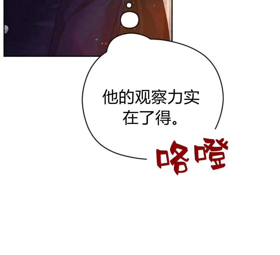 刀尖之吻 - 第29话 - 第46张图