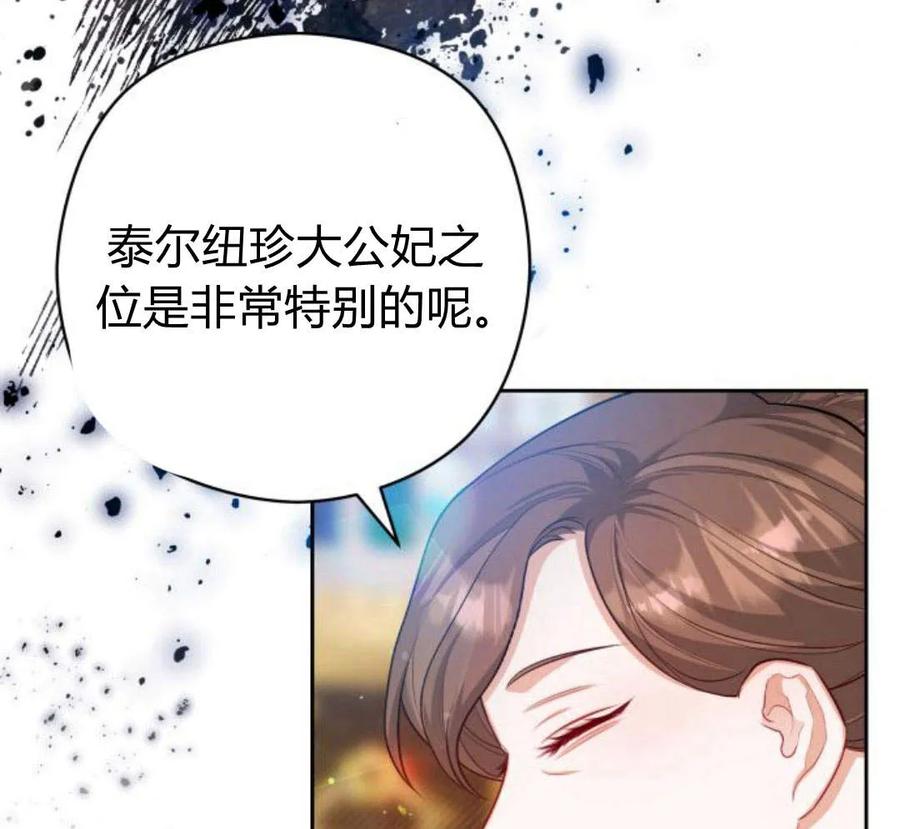 刀尖之吻 - 第29话 - 第152张图