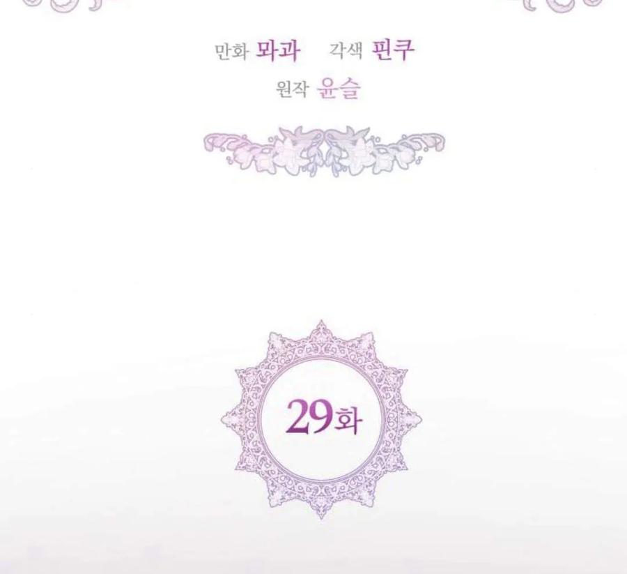 刀尖之吻 - 第29话 - 第30张图