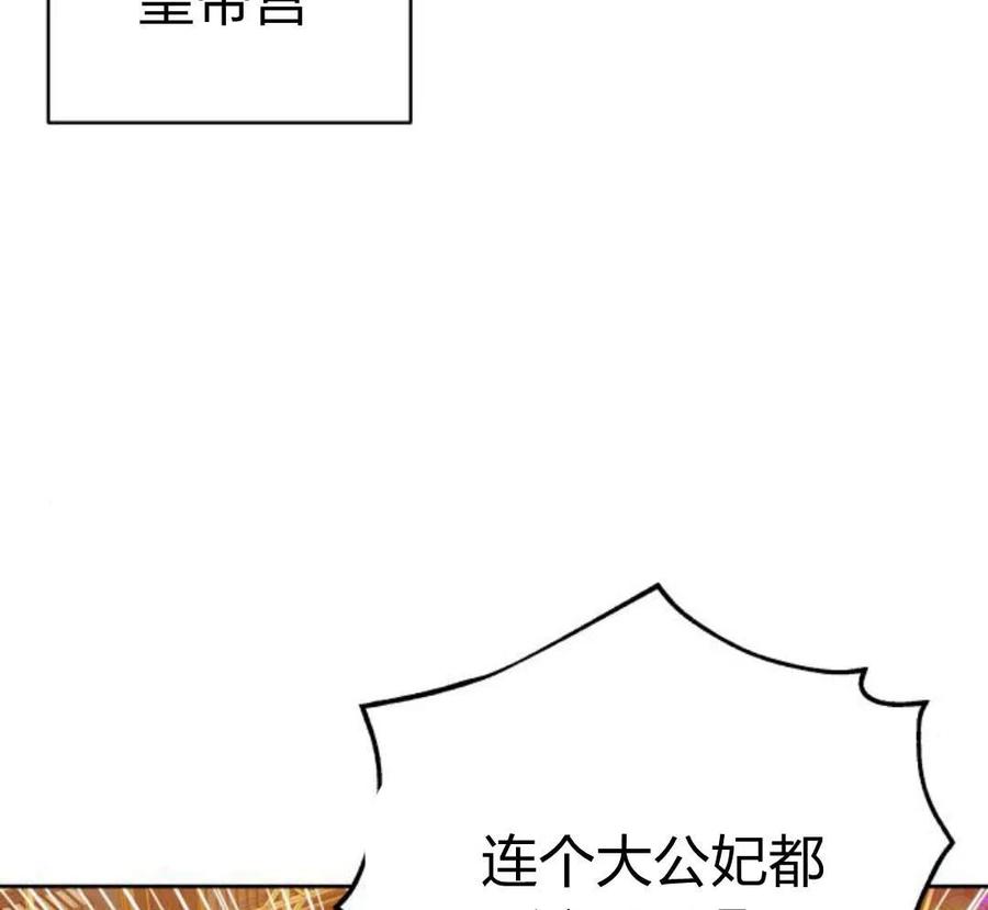 刀尖之吻 - 第29话 - 第3张图