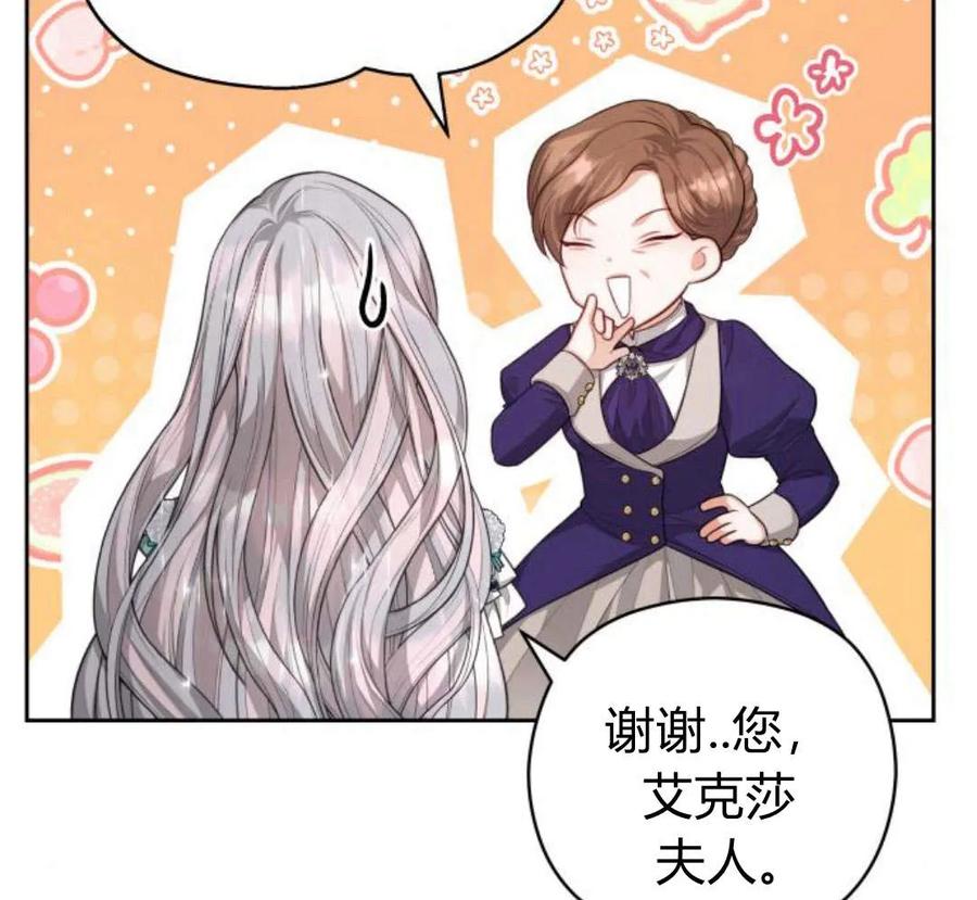 刀尖之吻 - 第29话 - 第138张图