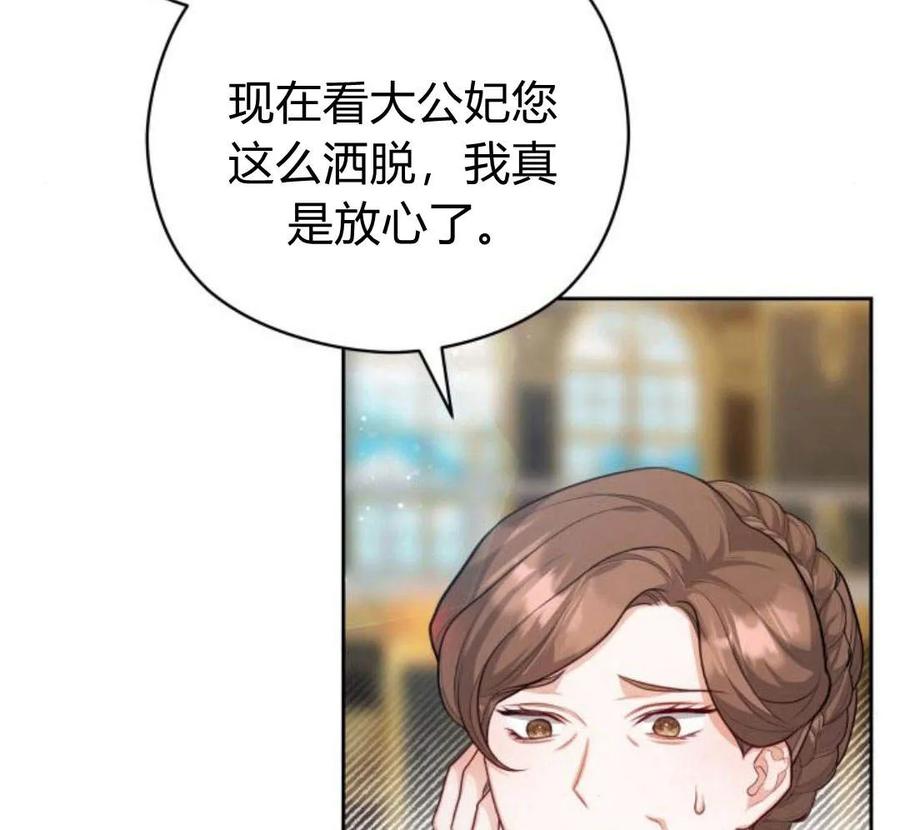 刀尖之吻 - 第29话 - 第140张图