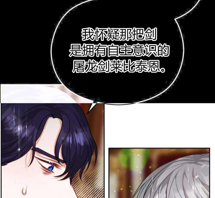 刀尖之吻 - 第29话 - 第87张图