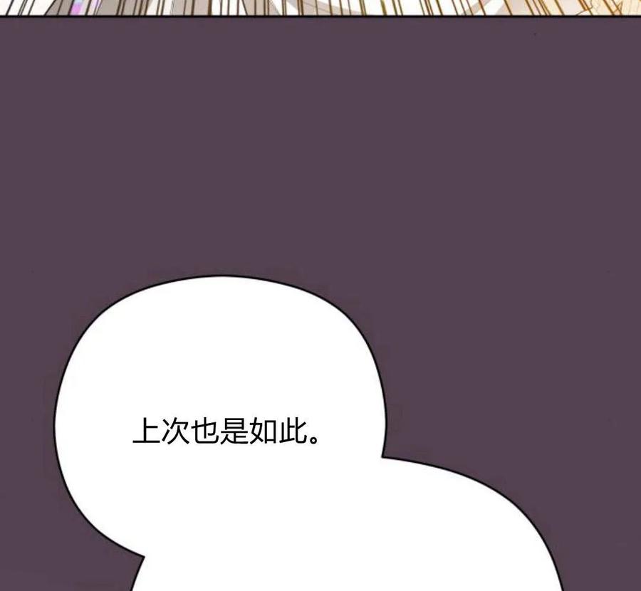 刀尖之吻 - 第29话 - 第114张图