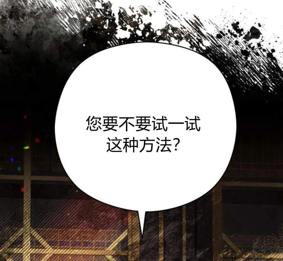 刀尖之吻 - 第29话 - 第19张图