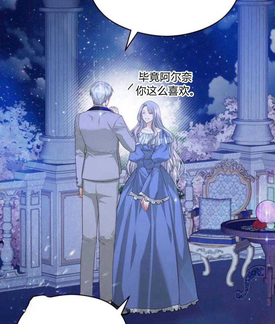 刀尖之吻 - 第30话 - 第86张图