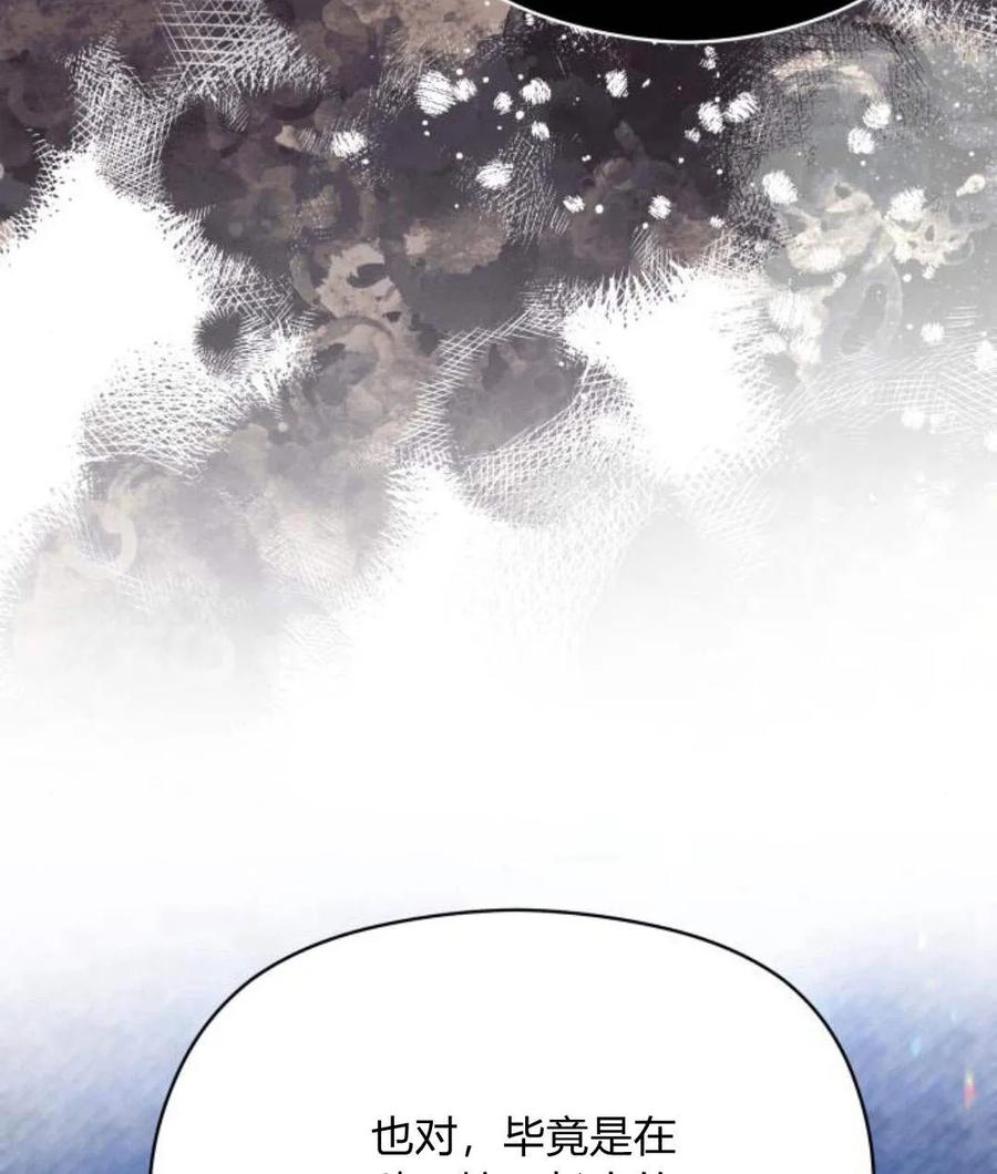 刀尖之吻 - 第30话 - 第76张图