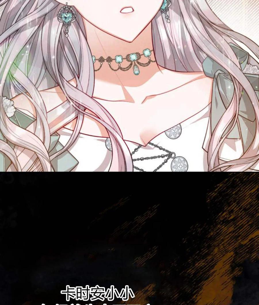 刀尖之吻 - 第30话 - 第4张图