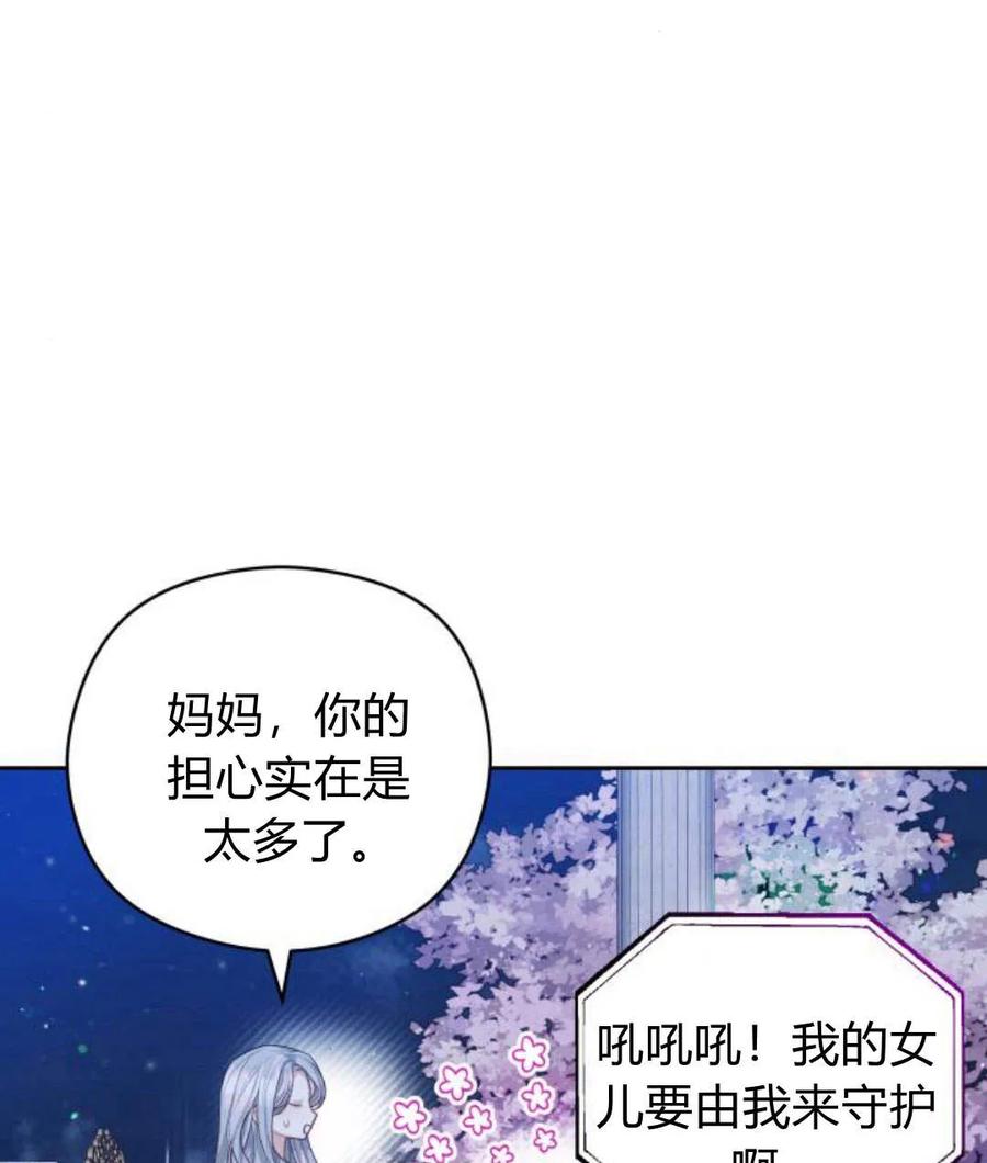 刀尖之吻 - 第30话 - 第40张图