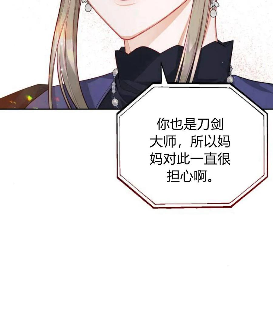 刀尖之吻 - 第30话 - 第38张图