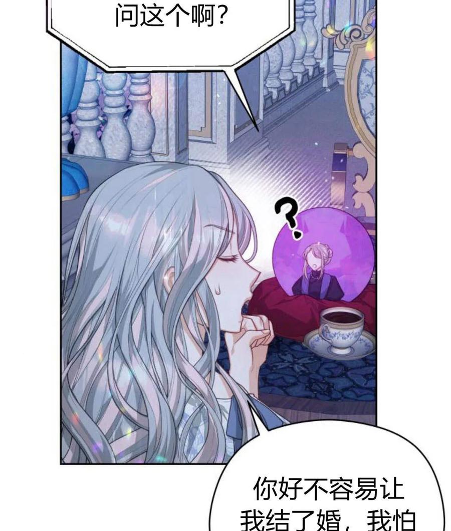 刀尖之吻 - 第30话 - 第32张图