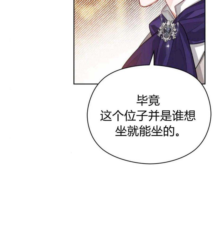 刀尖之吻 - 第30话 - 第2张图