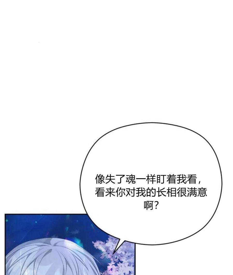 刀尖之吻 - 第30话 - 第79张图