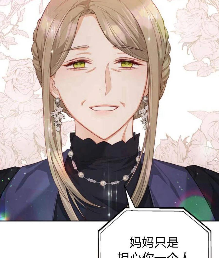 刀尖之吻 - 第30话 - 第34张图