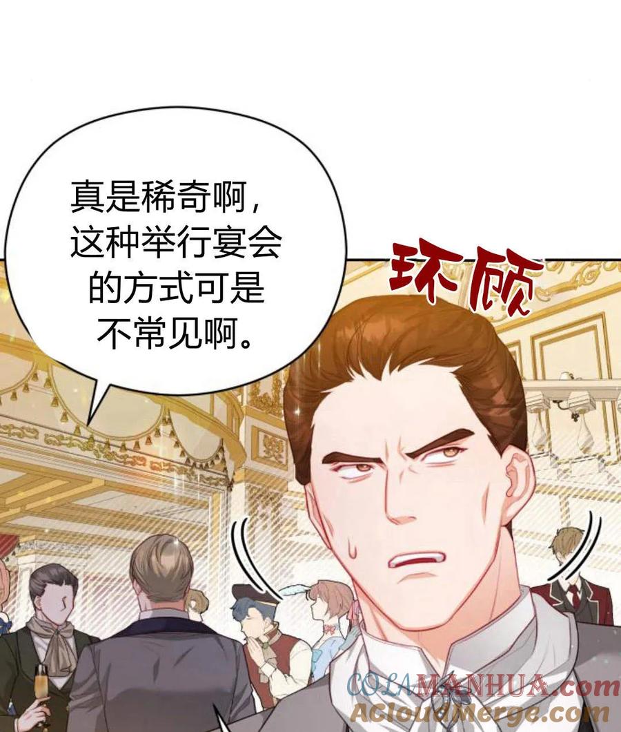 刀尖之吻 - 第30话 - 第105张图