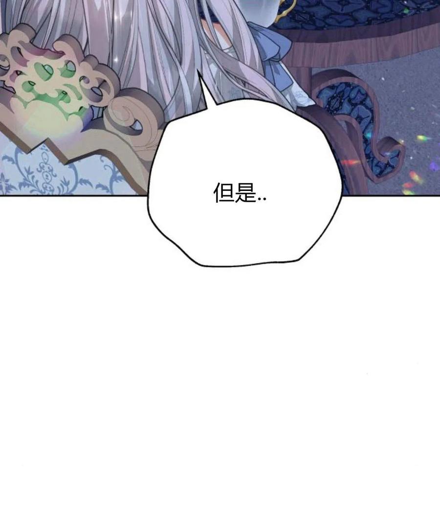 刀尖之吻 - 第30话 - 第52张图