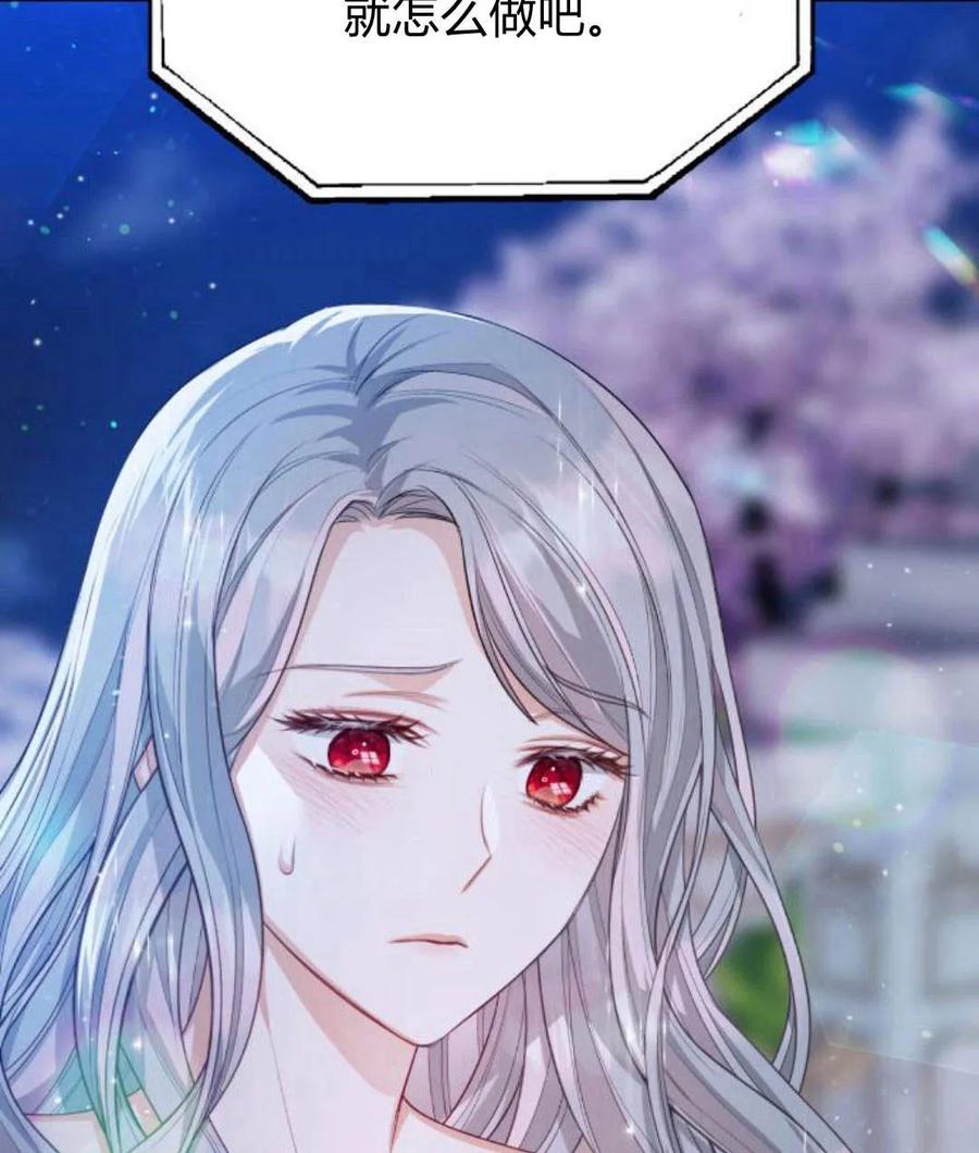 刀尖之吻 - 第30话 - 第44张图