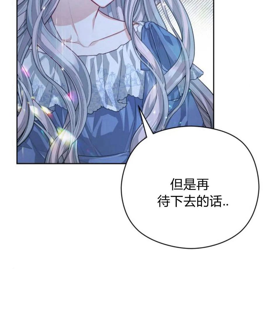 刀尖之吻 - 第30话 - 第54张图