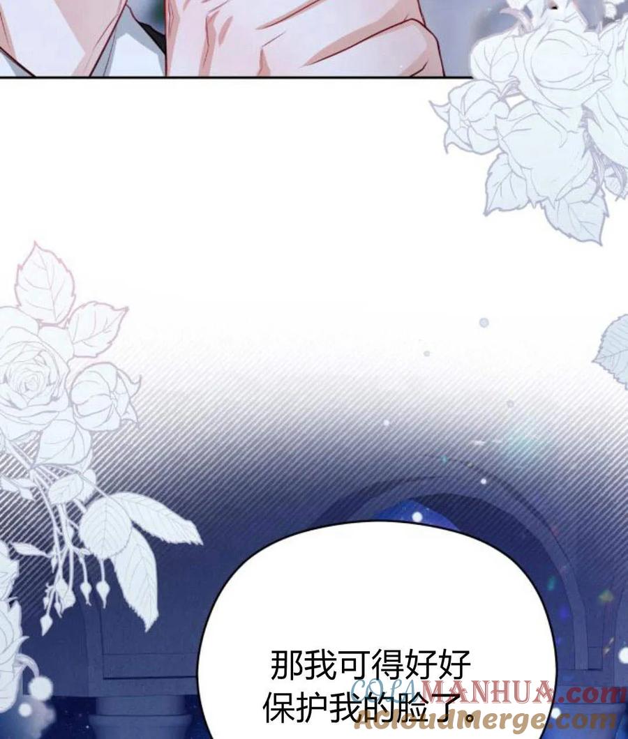 刀尖之吻 - 第30话 - 第85张图