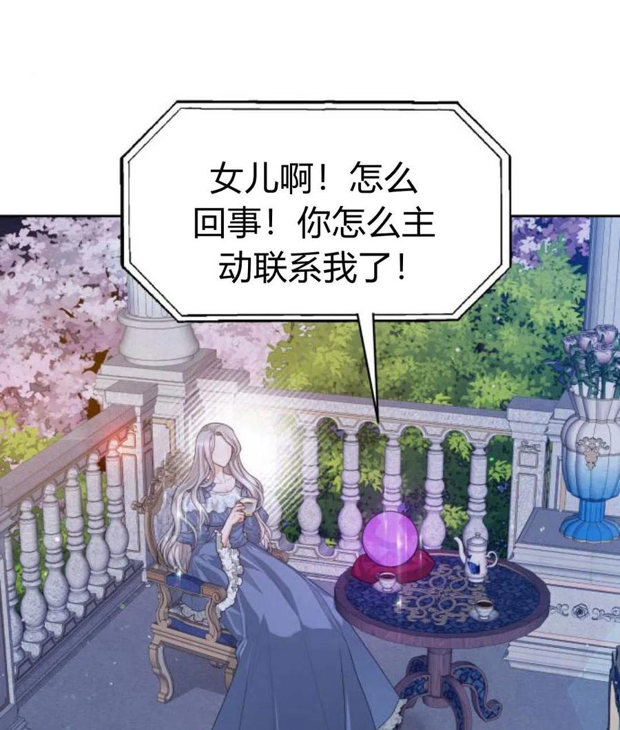 刀尖之吻 - 第30话 - 第22张图