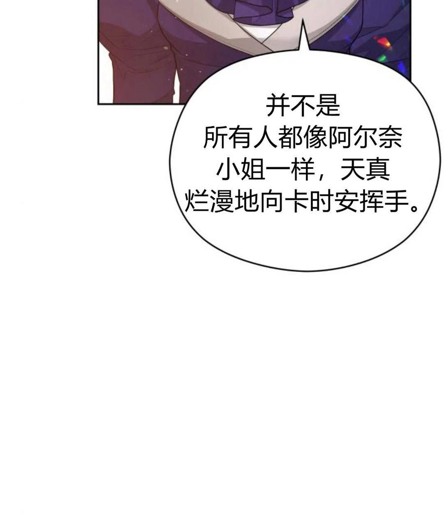 刀尖之吻 - 第30话 - 第12张图