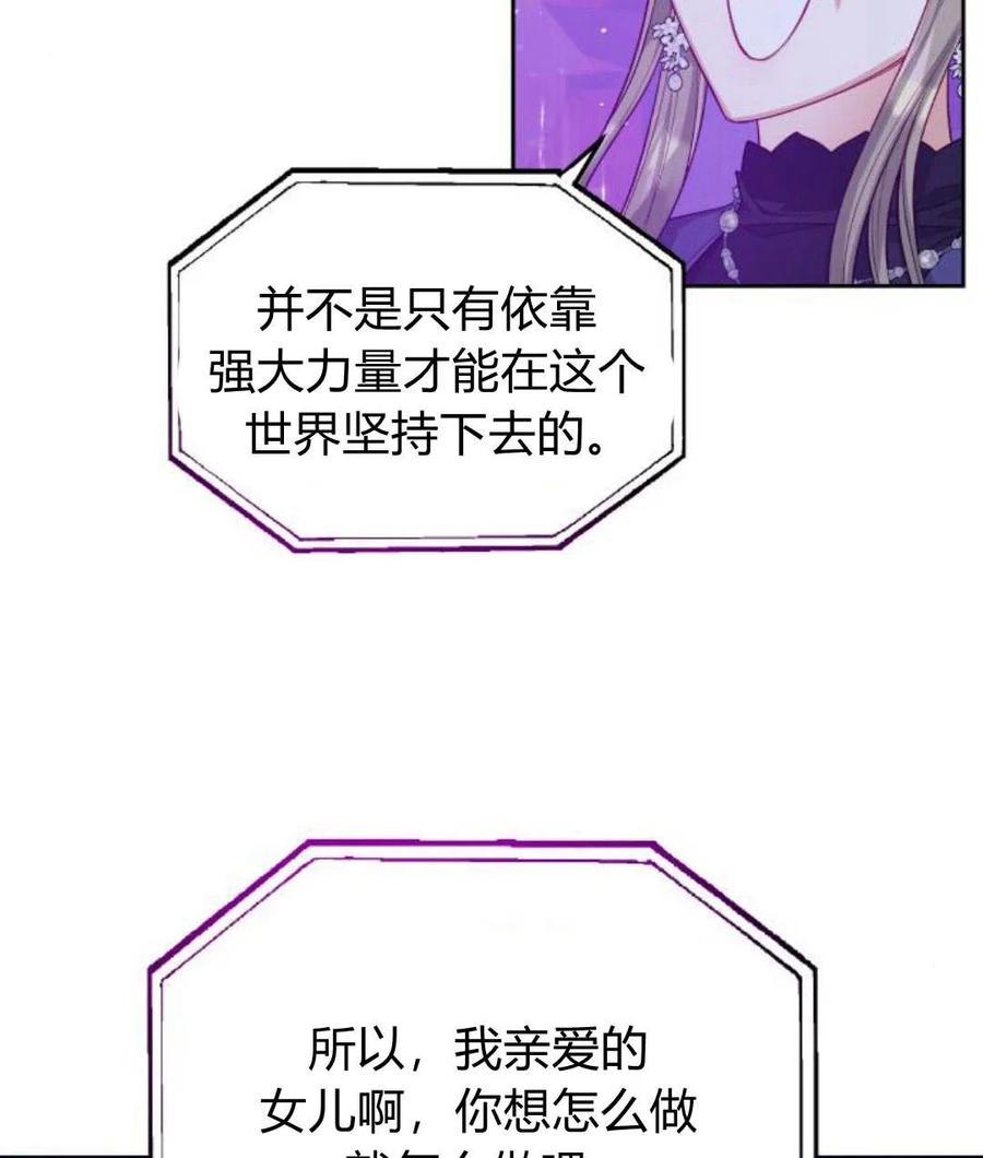 刀尖之吻 - 第30话 - 第43张图