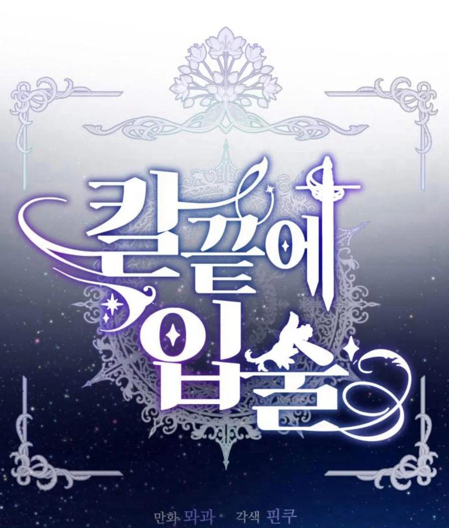 刀尖之吻 - 第30话 - 第19张图