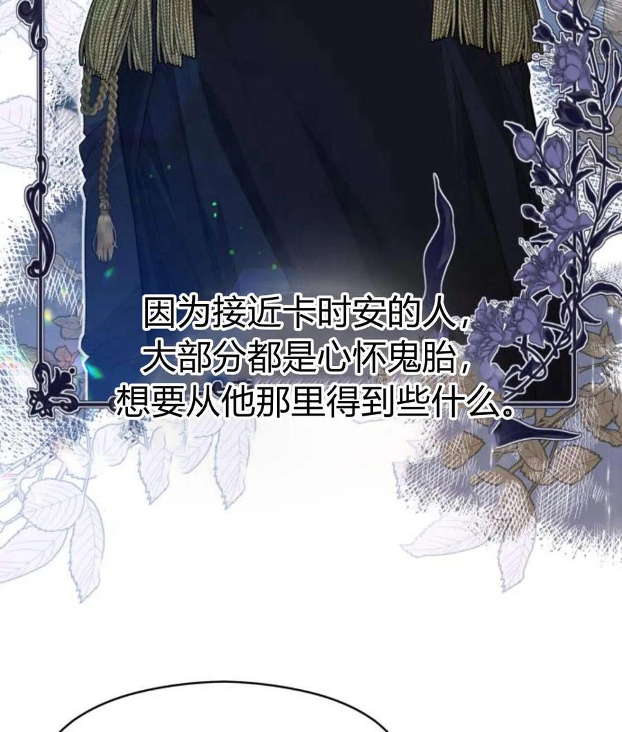 刀尖之吻 - 第30话 - 第10张图