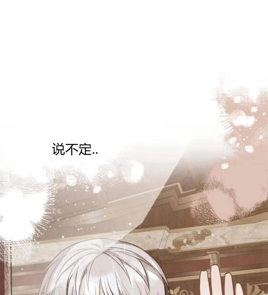 刀尖之吻 - 第30话 - 第55张图