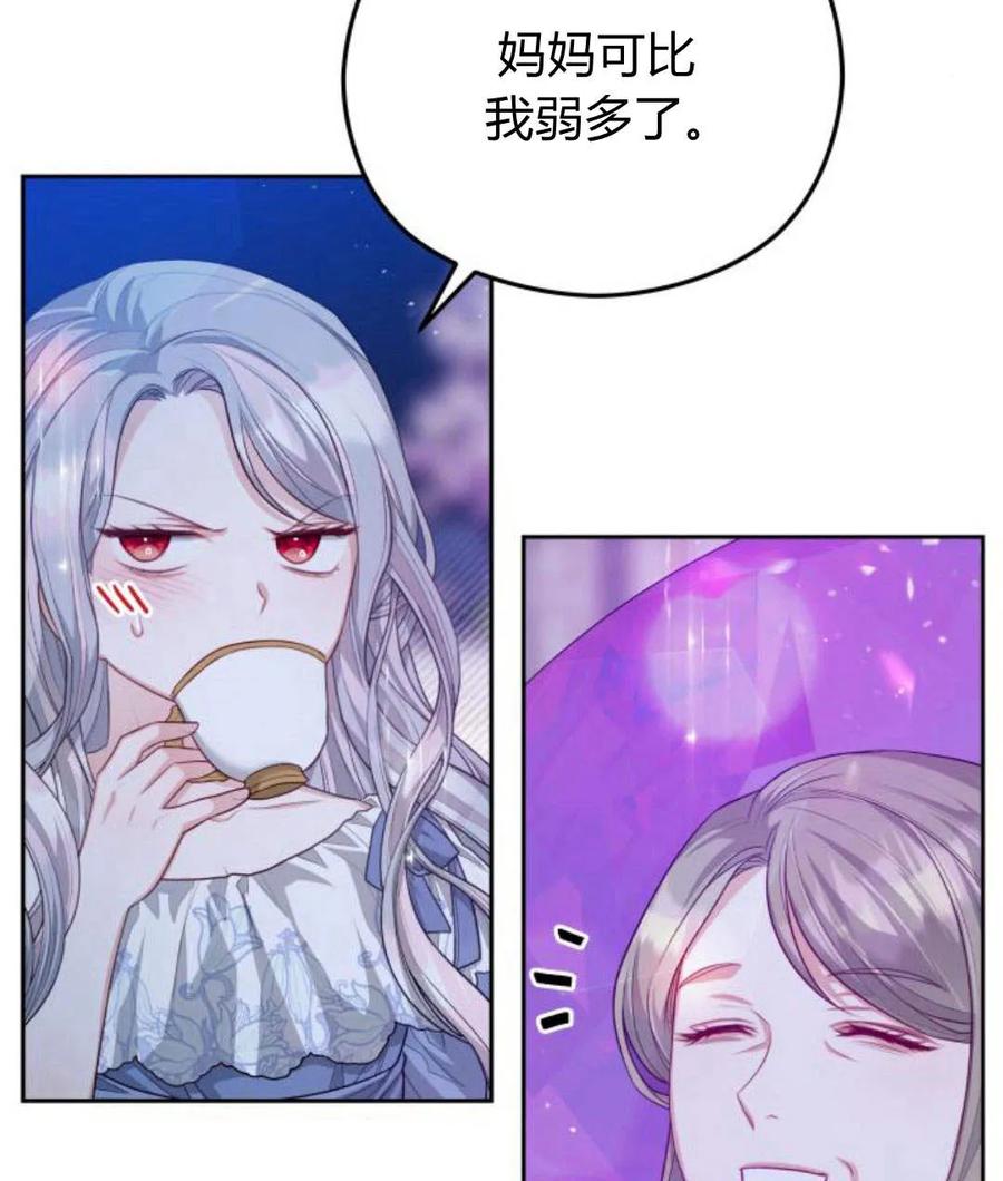 刀尖之吻 - 第30话 - 第42张图