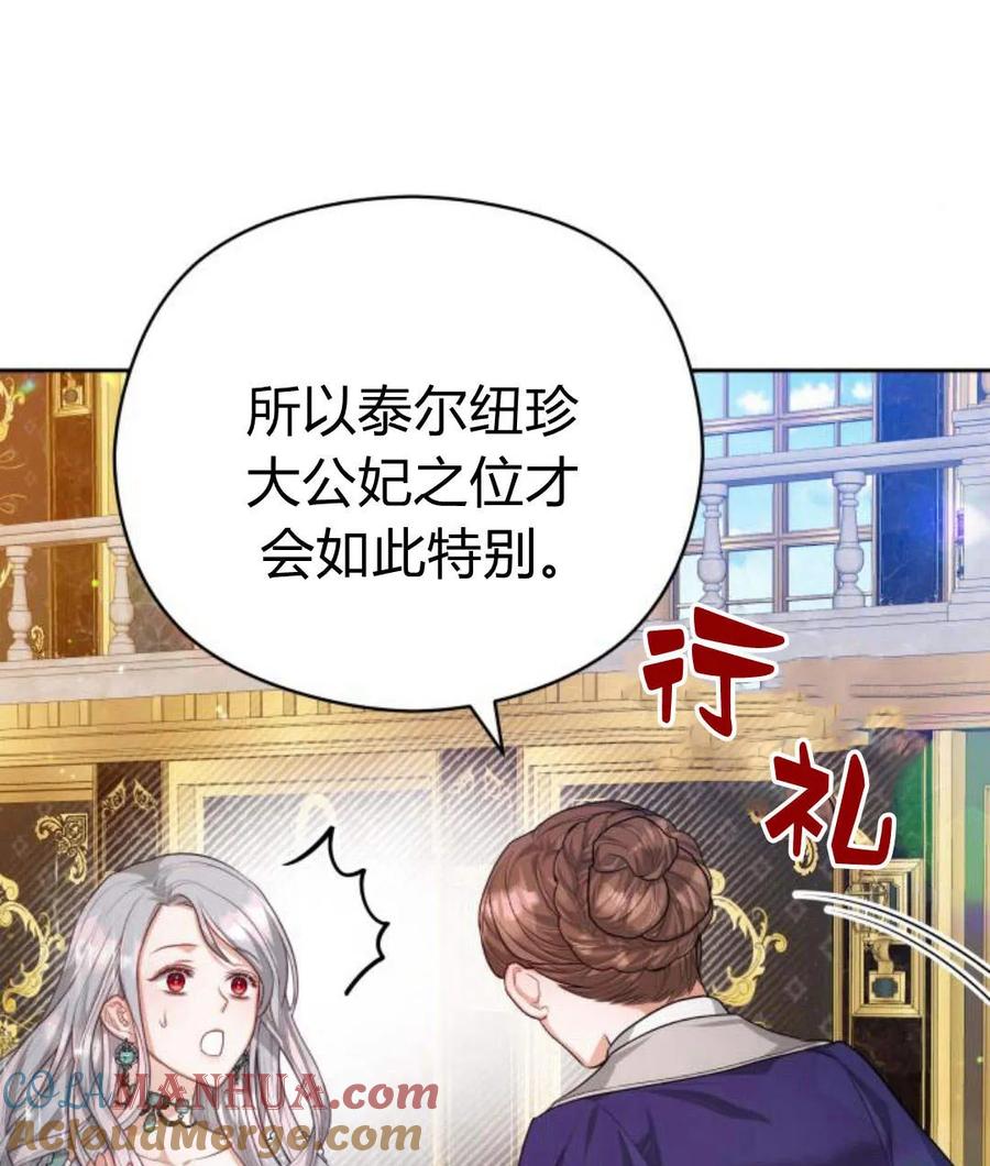 刀尖之吻 - 第30话 - 第13张图