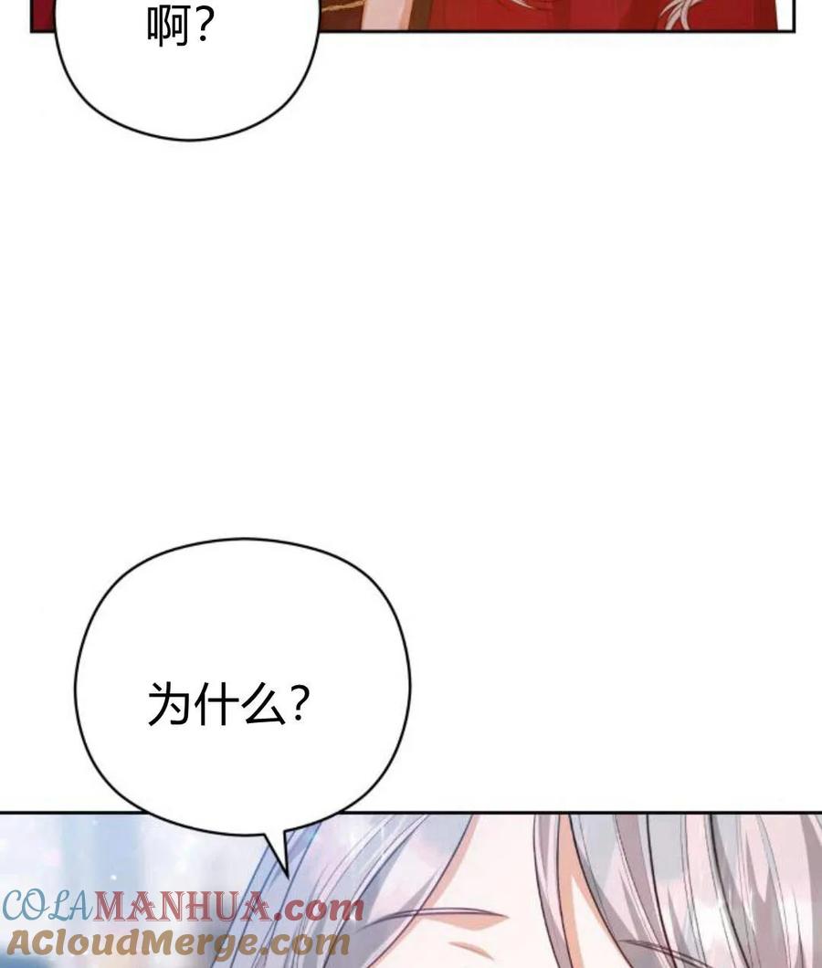 刀尖之吻 - 第30话 - 第97张图