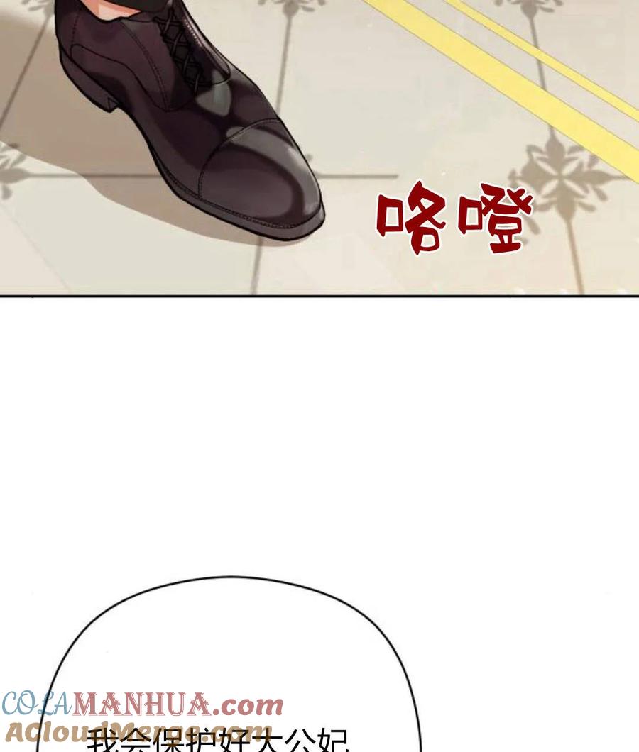 刀尖之吻 - 第30话 - 第113张图