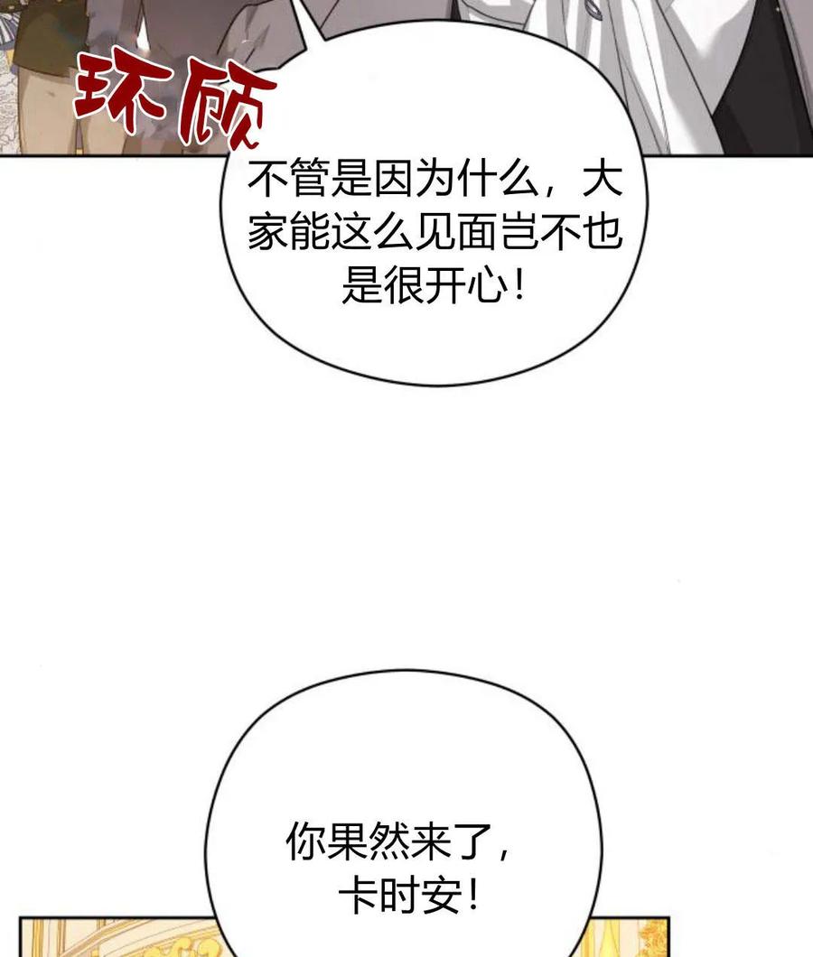 刀尖之吻 - 第30话 - 第106张图