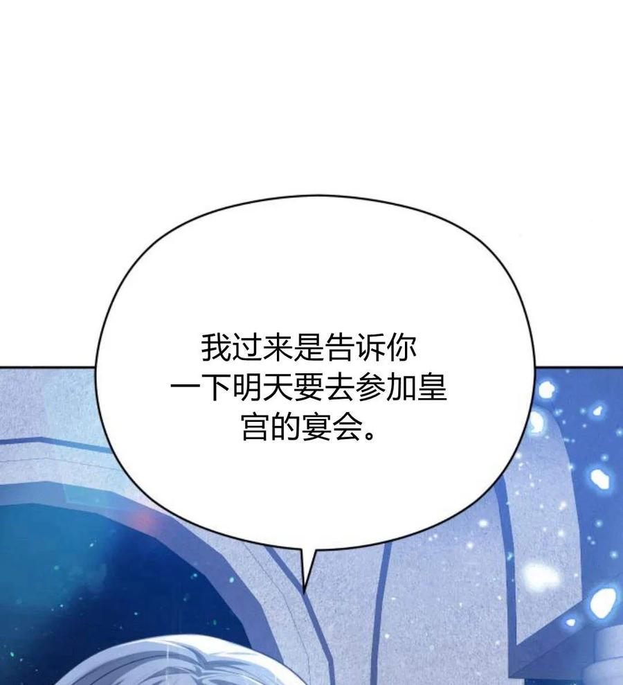 刀尖之吻 - 第30话 - 第64张图