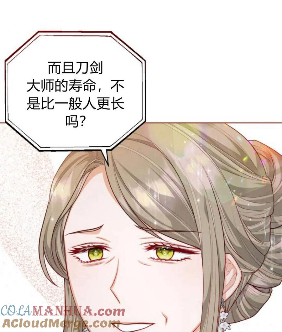 刀尖之吻 - 第30话 - 第37张图