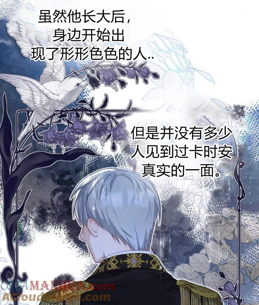 刀尖之吻 - 第30话 - 第9张图