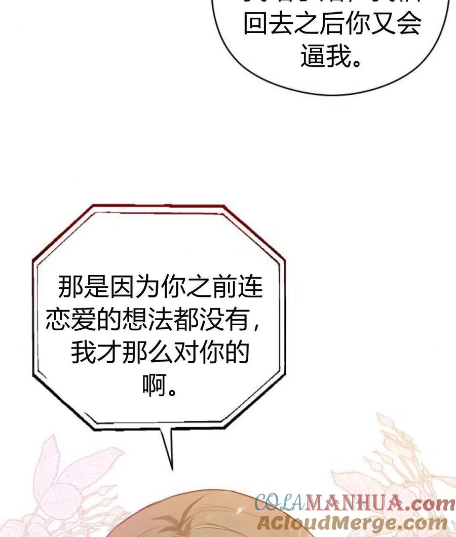 刀尖之吻 - 第30话 - 第33张图