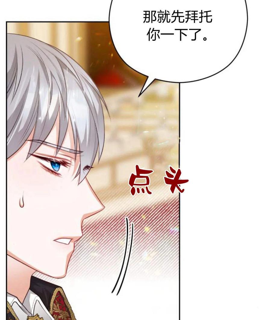 刀尖之吻 - 第30话 - 第116张图