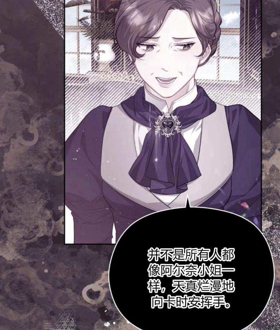 刀尖之吻 - 第30话 - 第75张图