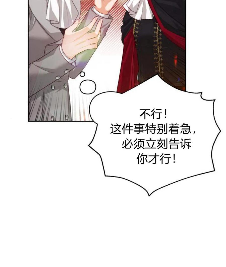 刀尖之吻 - 第30话 - 第110张图