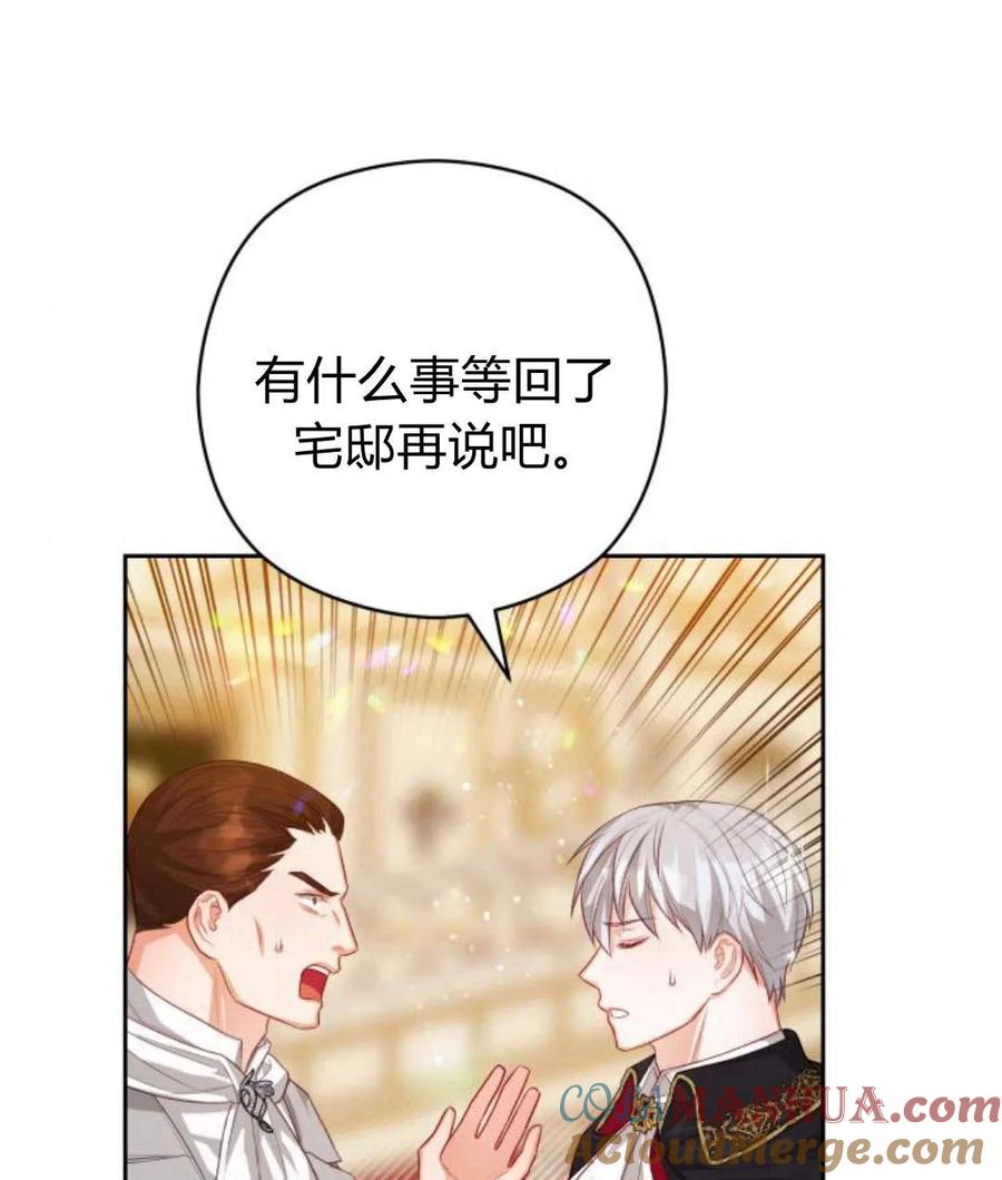 刀尖之吻 - 第30话 - 第109张图