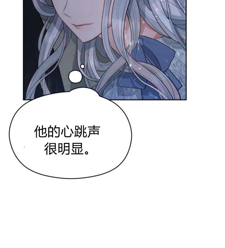 刀尖之吻 - 第30话 - 第72张图