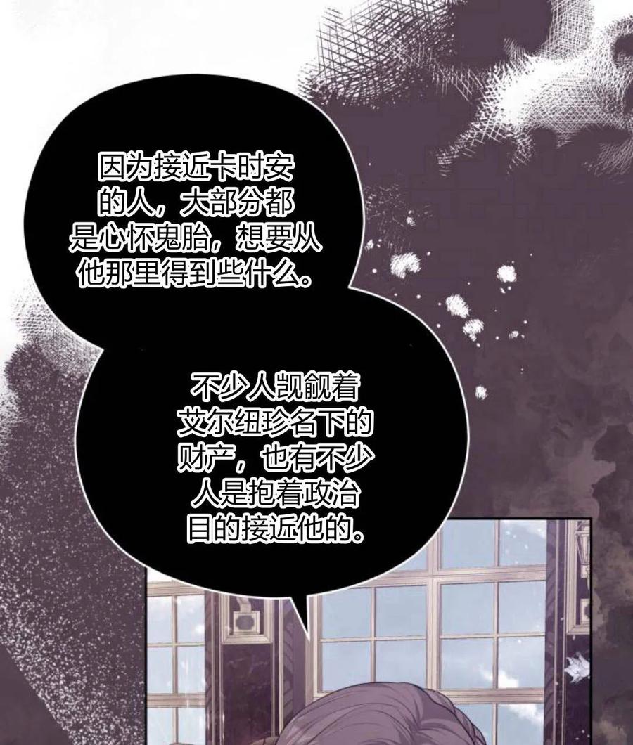 刀尖之吻 - 第30话 - 第74张图