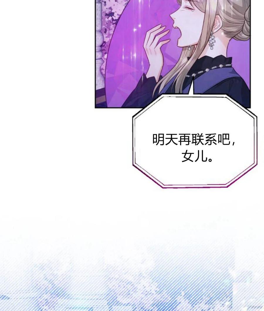 刀尖之吻 - 第30话 - 第50张图