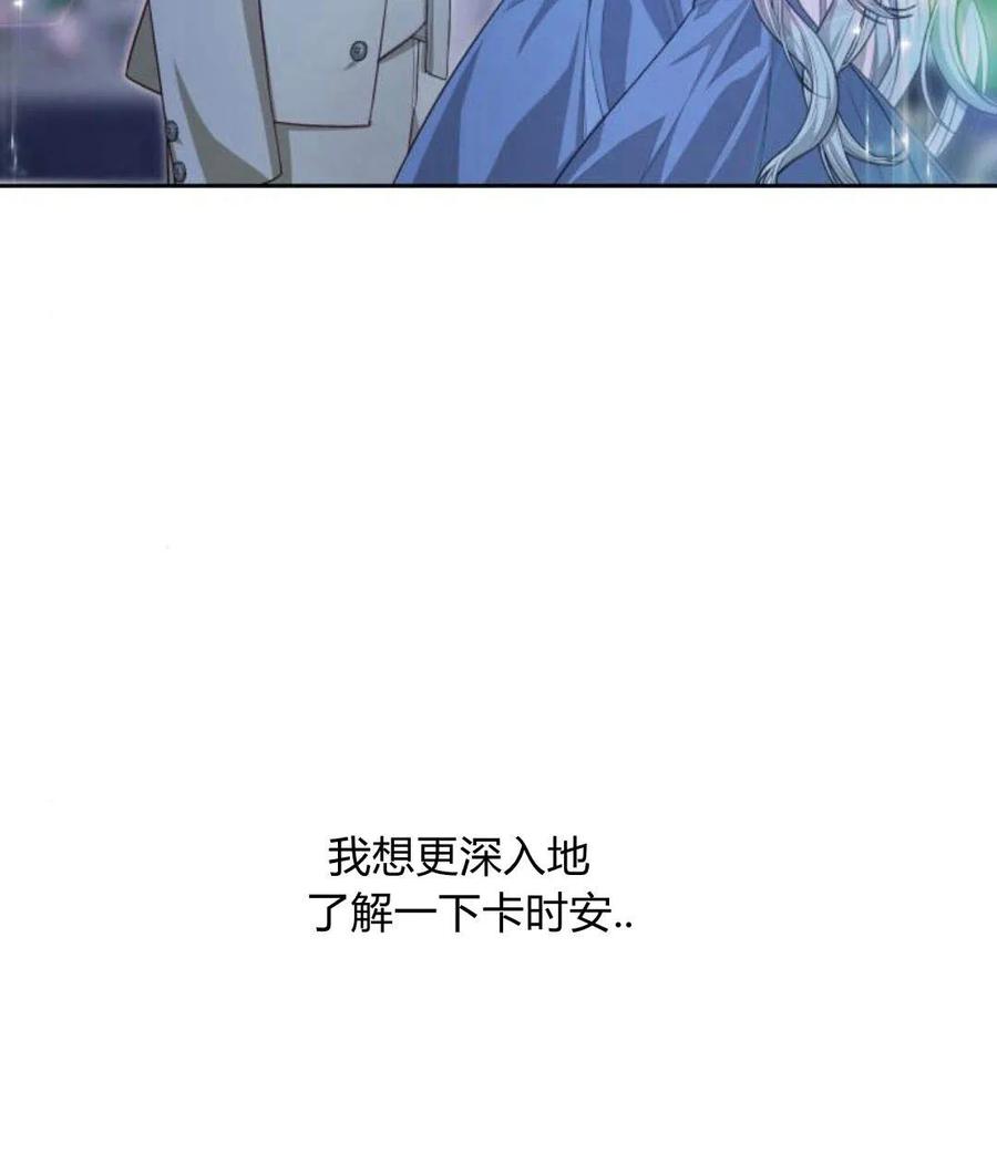 刀尖之吻 - 第30话 - 第78张图