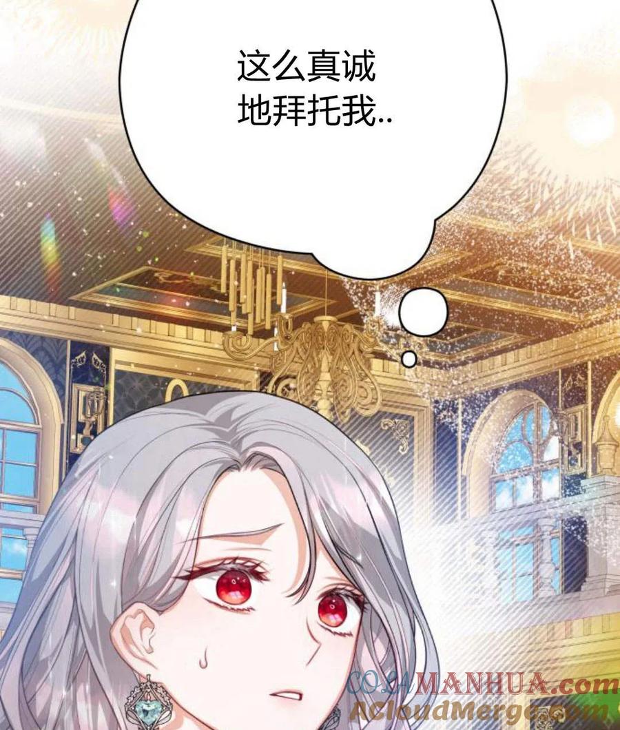 刀尖之吻 - 第30话 - 第17张图