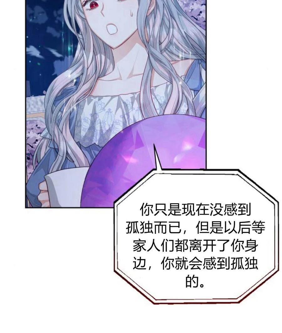 刀尖之吻 - 第30话 - 第36张图