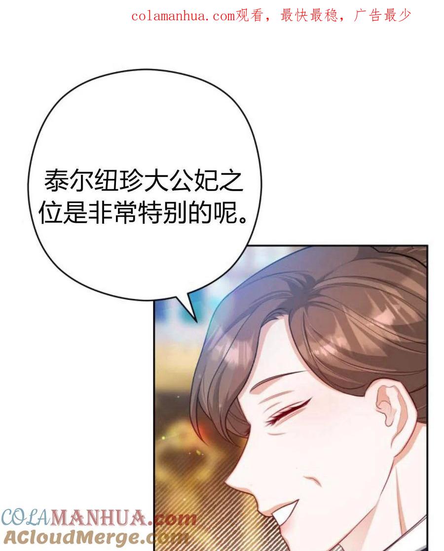 刀尖之吻 - 第30话 - 第1张图