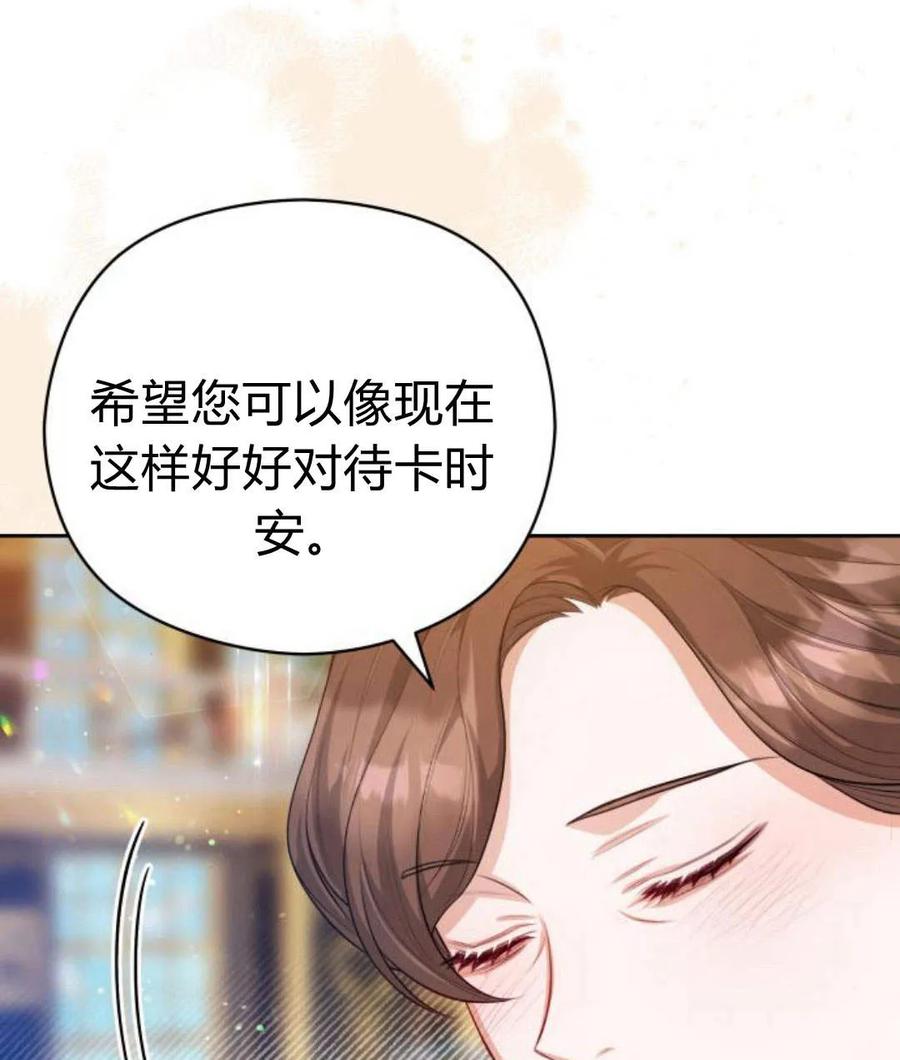 刀尖之吻 - 第30话 - 第15张图